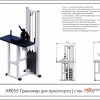 �������� ��� ��������� (���� 75��) AR055 ����������� ���������� S-Dostavka �������� ���� ARMS Armssport - SPORTSMAN ����� ����������� ��������� VASIL