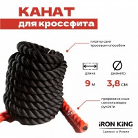 IRON KING Айрон Кинг СRK 158 Канат боевой d 38мм L 9м - SPORTSMAN завод спортивного инвентаря VASIL