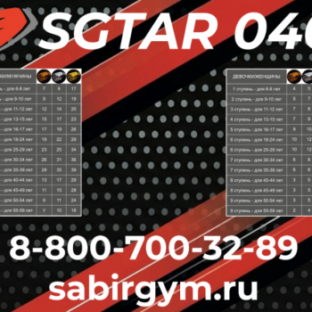 ������� ��� ��������� Sabirgym SGGTAR040 - SPORTSMAN ����� ����������� ��������� VASIL