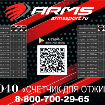    GTAR040  ARMS Armssport - SPORTSMAN    VASIL